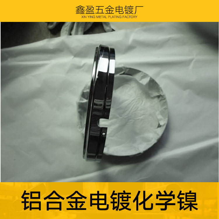 供應(yīng)鋁合金電鍍化學(xué)鎳 五金電鍍加工廠電鍍珍珠鎳 鋁合金電鍍化學(xué)鎳加工