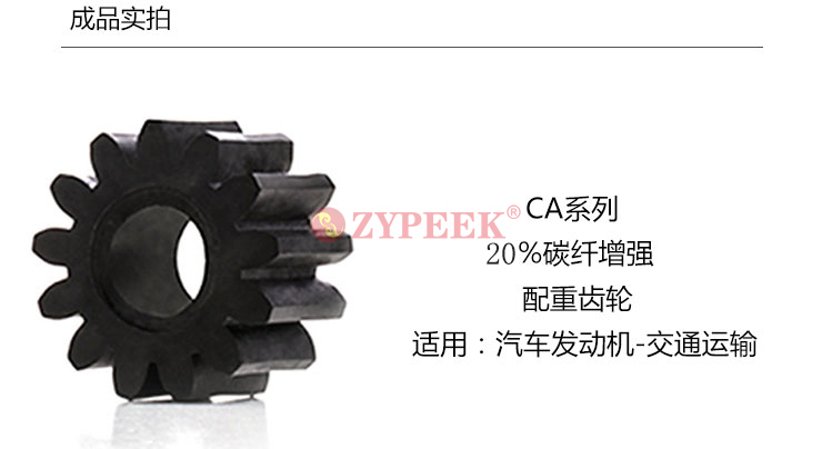 吉林中研peek碳纖復(fù)合料廠家，報價，批發(fā)【吉林省中研高分子材料股份有限公司】