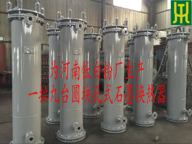 供應(yīng)圓塊式石墨換熱器、石墨冷凝器