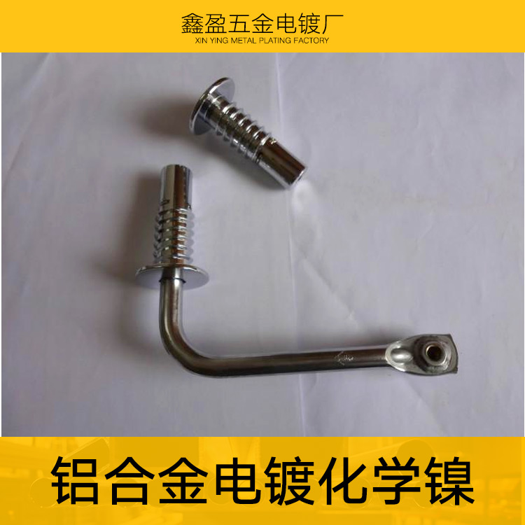 供應(yīng)鋁合金電鍍化學(xué)鎳 五金電鍍加工廠電鍍珍珠鎳 鋁合金電鍍化學(xué)鎳加工
