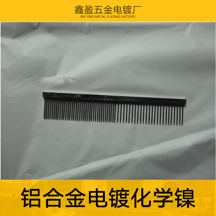 供應(yīng)鋁合金電鍍化學(xué)鎳 五金電鍍加工廠電鍍珍珠鎳 鋁合金電鍍化學(xué)鎳加工