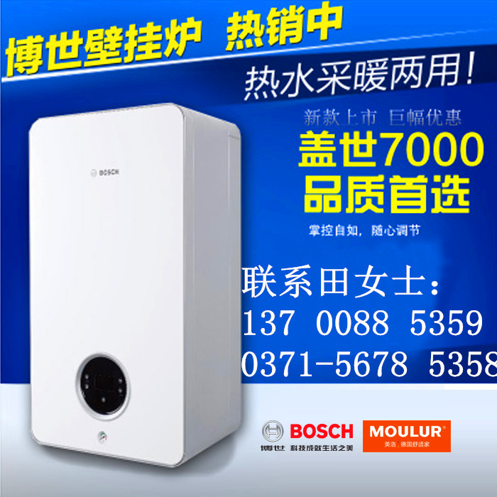 供應鄭州德國博世壁掛爐蓋世7000價蓋世壁掛爐性價比怎么樣