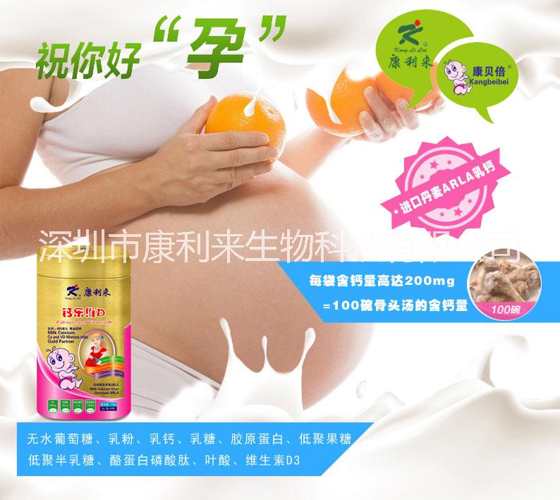 供應(yīng)鈣樂(lè)維D、孕婦*、孕前必備的營(yíng)養(yǎng)品、孕婦營(yíng)養(yǎng)輔食