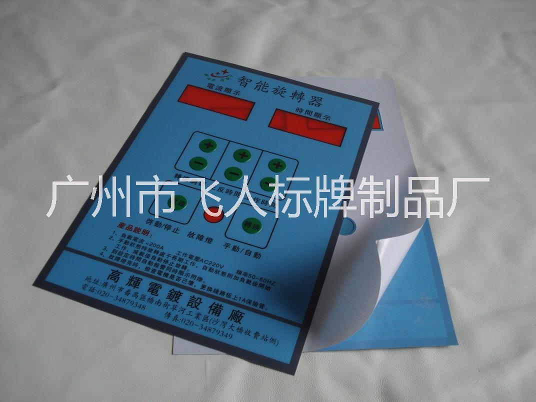 供應(yīng)PVC面板 PVC面貼 控制面板