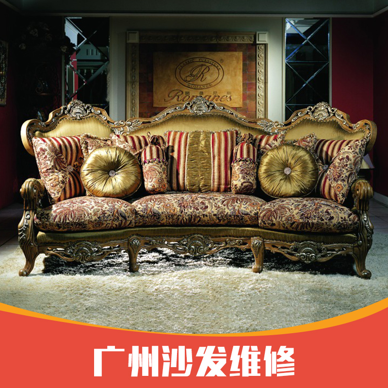 供應(yīng)廣州沙發(fā)維修服務(wù) 家具維修供應(yīng) 沙發(fā)翻新護(hù)理價(jià)格