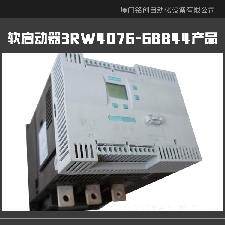 供應(yīng)軟啟動器3RW4076