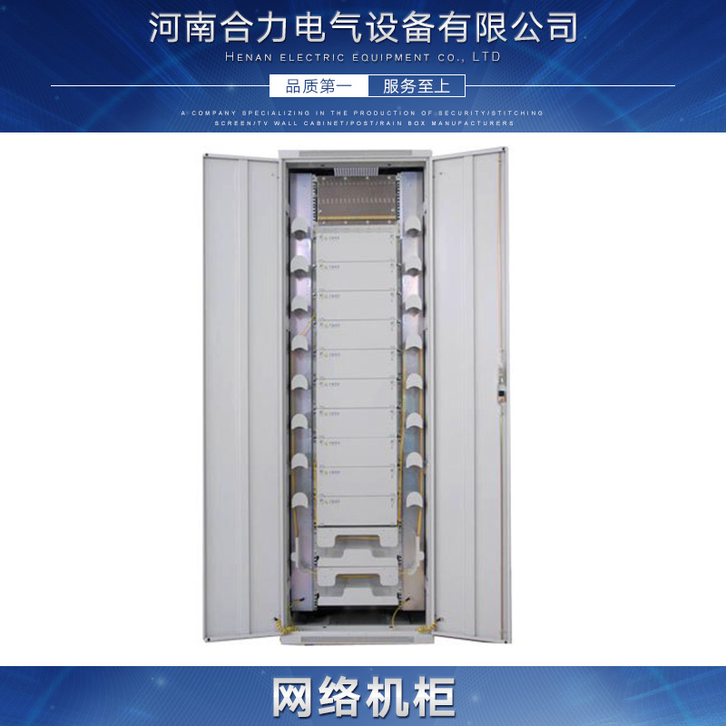 河南合力電氣設備供應網(wǎng)絡機柜、防雨機柜 電氣機箱|監(jiān)控網(wǎng)絡機柜