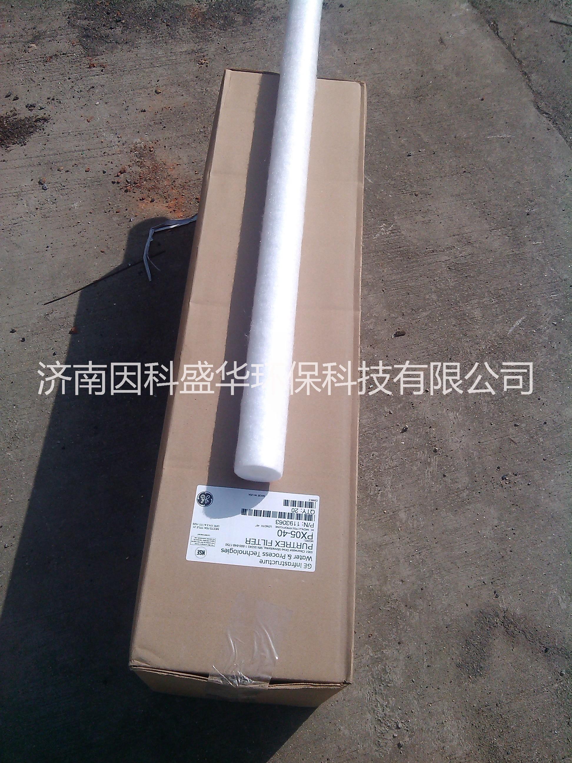 山東濟(jì)南現(xiàn)貨供應(yīng)供應(yīng)美國(guó)進(jìn)口GE濾芯PX05-40