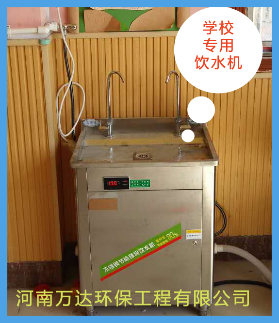 供應學生*節(jié)能飲水機