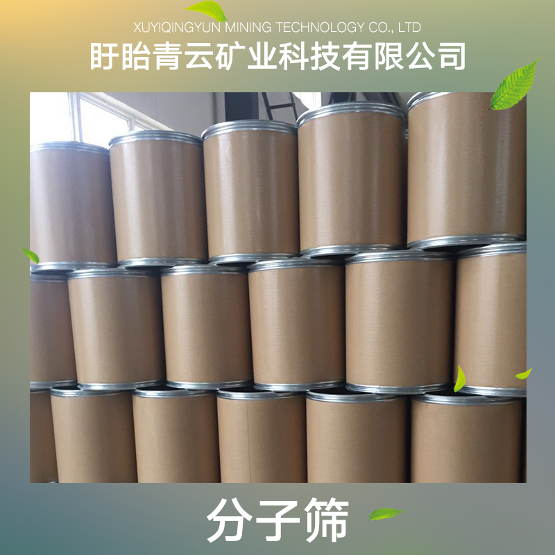 供應(yīng)分子篩供應(yīng)商 粉末分子篩 制氧分子篩 分子篩廠家直銷