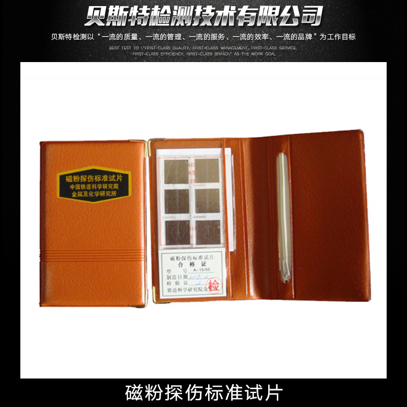 供應磁粉探傷標準試片 磁粉探傷標準試片檢測儀 專業(yè)檢測儀磁粉探傷標準試片