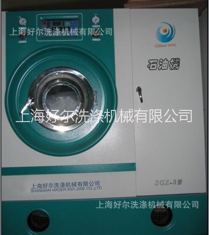 供應上海好爾洗滌機械廠8kg石油干洗