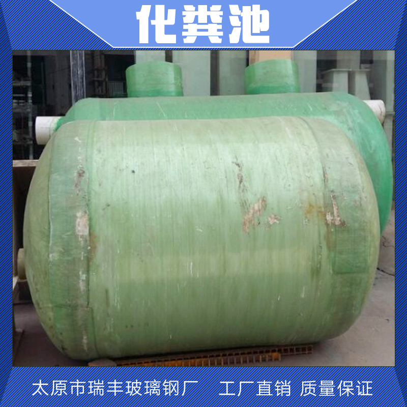 定做玻璃鋼化糞池