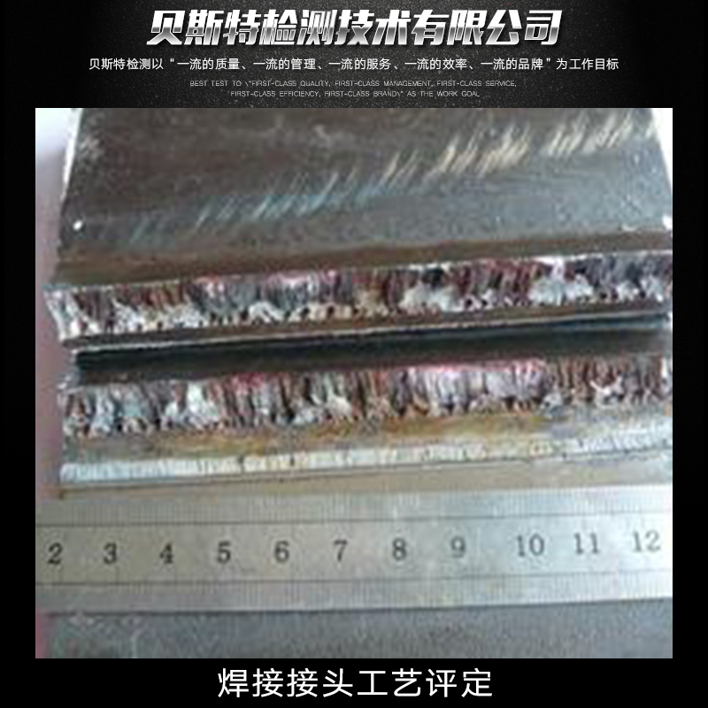 供應(yīng)焊接接頭工藝評(píng)定 焊接接頭工藝評(píng)定價(jià)格 專業(yè)焊接接頭工藝評(píng)定 焊接接頭工藝檢測(cè)