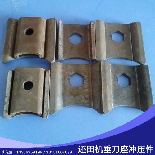 供應(yīng)聊城還田機垂刀座沖壓件 金屬沖壓件 微型沖壓件 不銹鋼沖壓件