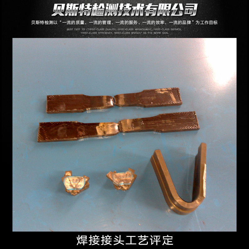 供應(yīng)焊接接頭工藝評(píng)定 焊接接頭工藝評(píng)定價(jià)格 專業(yè)焊接接頭工藝評(píng)定 焊接接頭工藝檢測(cè)