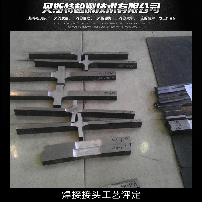 供應(yīng)焊接接頭工藝評(píng)定 焊接接頭工藝評(píng)定價(jià)格 專業(yè)焊接接頭工藝評(píng)定 焊接接頭工藝檢測(cè)