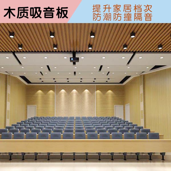供應(yīng)木質(zhì)吸音板廠家 木質(zhì)吸音板 吸音板 隔音板 槽木吸音板