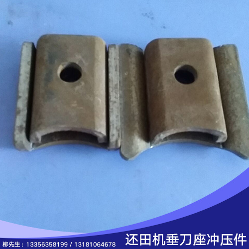 供應(yīng)聊城還田機垂刀座沖壓件 金屬沖壓件 微型沖壓件 不銹鋼沖壓件