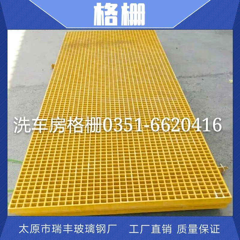 供應(yīng)大同洗車房地格柵 玻璃鋼格柵 地溝蓋板 各種規(guī)格型號(hào)玻璃鋼格柵