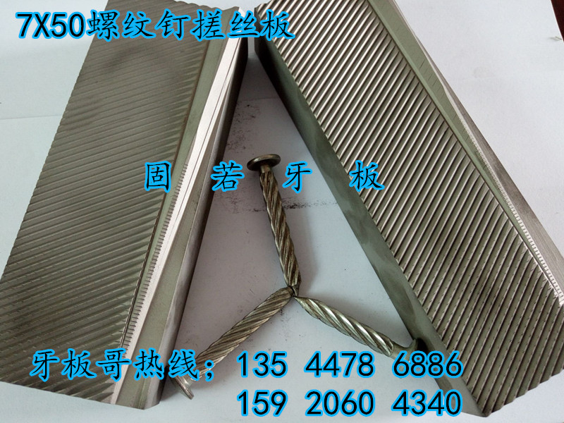 供應(yīng)用于制作螺絲的螺紋釘搓絲板/螺紋釘牙板/固若牙板/扭花紋牙板