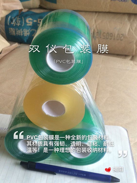 供應(yīng)pvc環(huán)保包裝分切6分電線膜