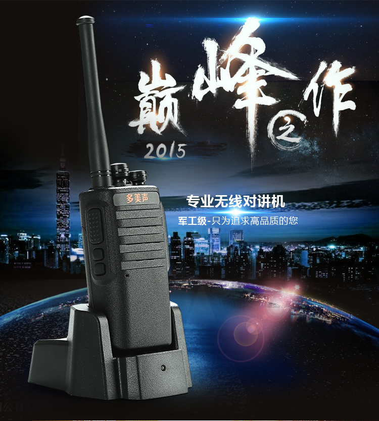 多美聲911對講機，福建泉州多美聲對講機廠家批發(fā)，專業(yè)對講機制作，大功率對講機，*惠對講機