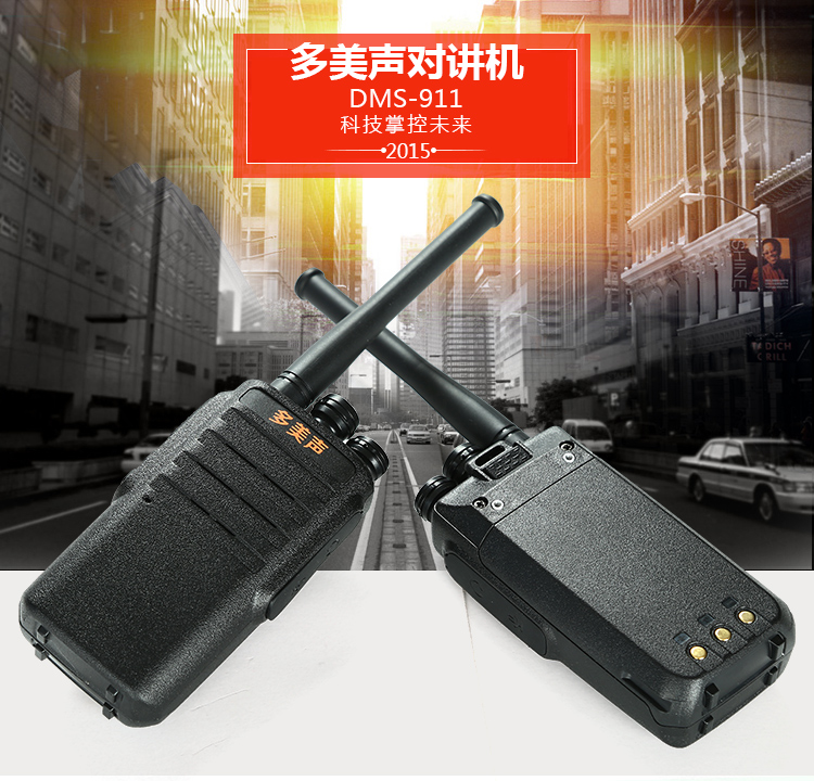 多美聲911對講機，福建泉州多美聲對講機廠家批發(fā)，專業(yè)對講機制作，大功率對講機，*惠對講機