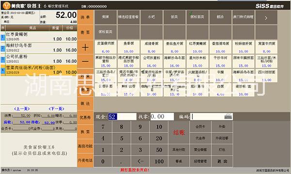 供應(yīng)思迅快餐王6快餐行業(yè)的專業(yè)產(chǎn)品