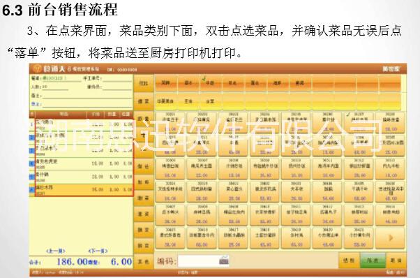 供應(yīng)用于餐飲收銀軟件|快餐店收銀軟|奶茶店收銀系的思迅美食通5餐飲收銀軟件
