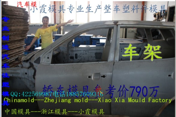 臺州模具 汽車中控臺模具價格