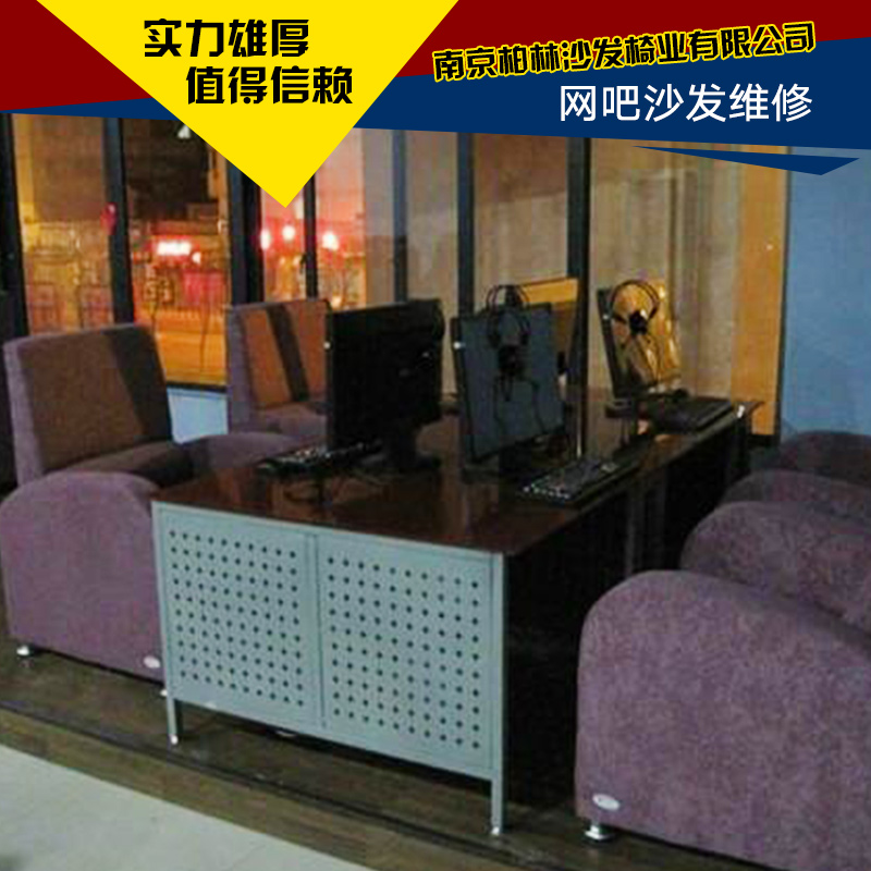 供應(yīng)網(wǎng)吧沙發(fā)維修 沙發(fā)維修定做網(wǎng)吧KTV酒店沙發(fā)床墊皮革定做維修