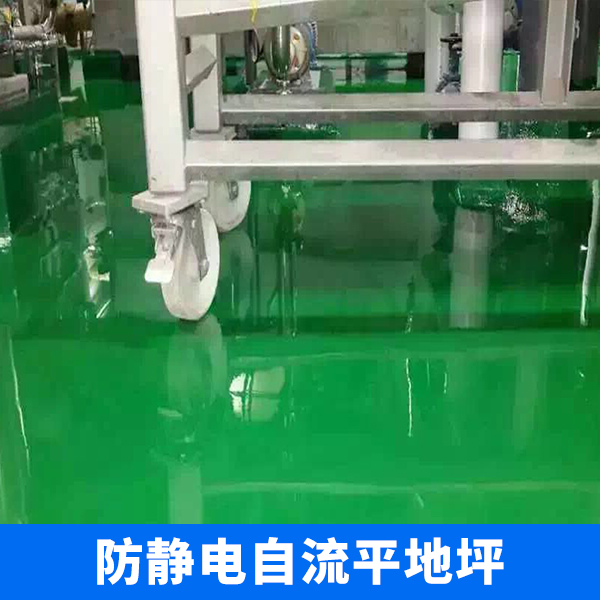 供應(yīng)用于-的防靜電自流平地坪 防靜電自流平地坪施工報價 防靜電地坪