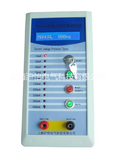 供應(yīng)500mA 漏電保護(hù)器測試儀、上海漏電保護(hù)器測試儀、漏電保護(hù)器測試儀價格、漏電保護(hù)器測試儀銷售商