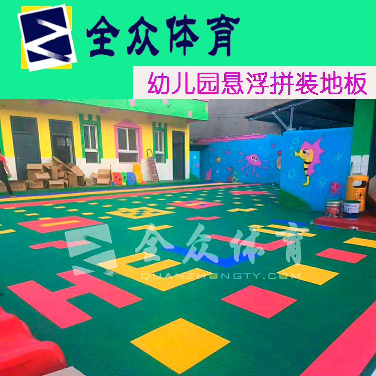 供應幼兒園拼裝運動地板 聚丙烯材料環(huán)保拼裝地板