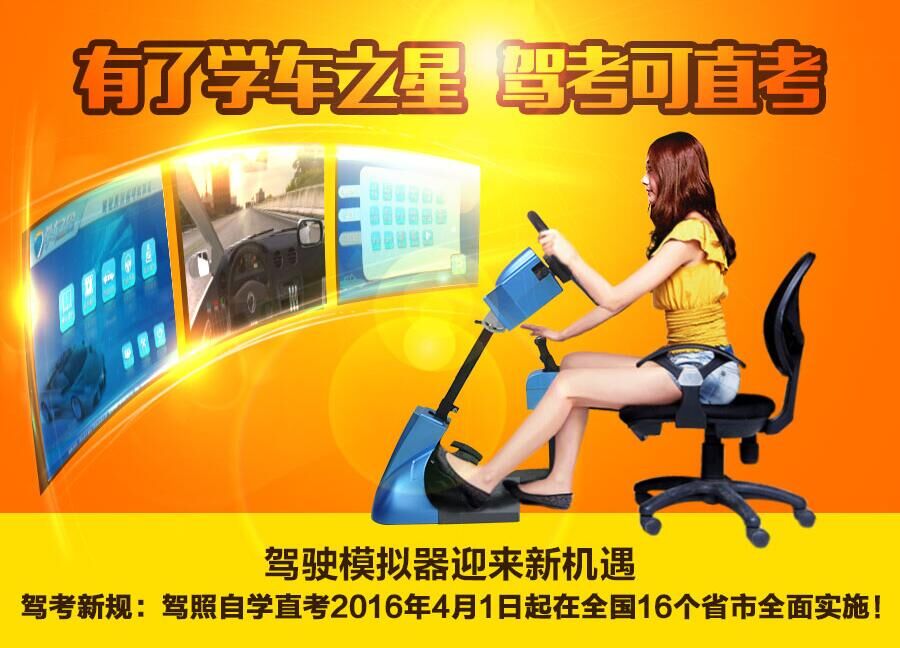 供應(yīng)學(xué)車之星駕駛員模擬器設(shè)備價格多少