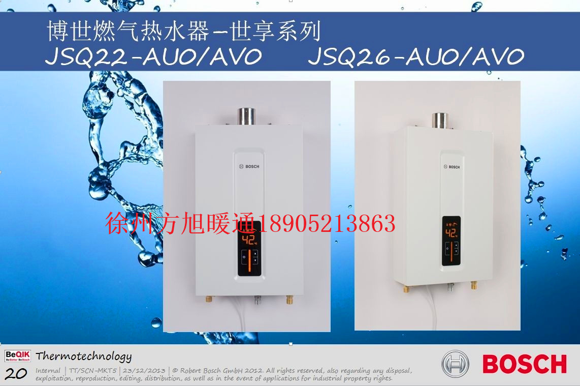 博世熱水器方旭商貿(mào)批發(fā)直銷(xiāo)團(tuán)購(gòu)中 熱水器、采暖爐、燃?xì)鉄崴?  title=