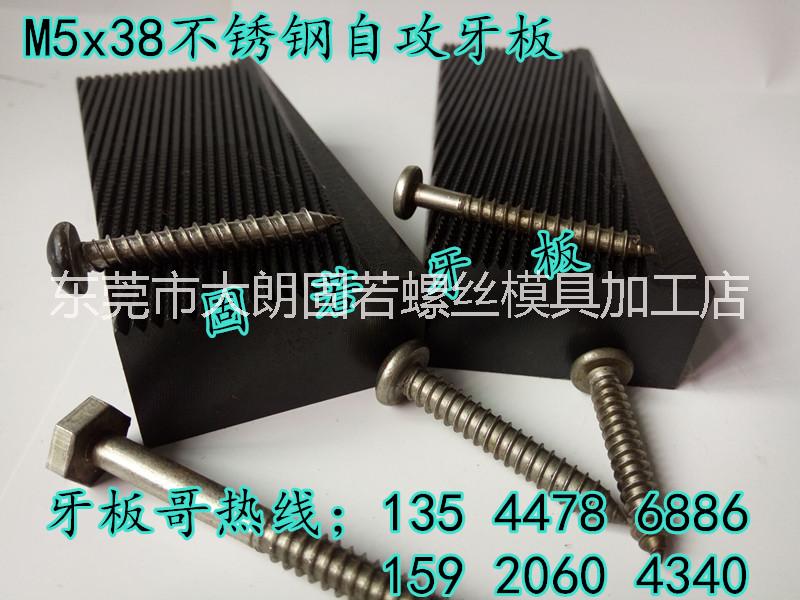 供應(yīng)用于制作螺絲的不銹鋼牙板/不銹鋼牙板廠家/定制不銹鋼牙板/固若牙板