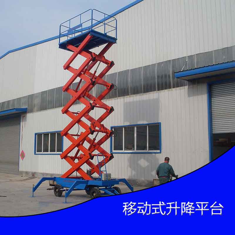 供應用于卸貨臺材料的移動式升降平臺 移動式電動升降平臺車 液壓升降