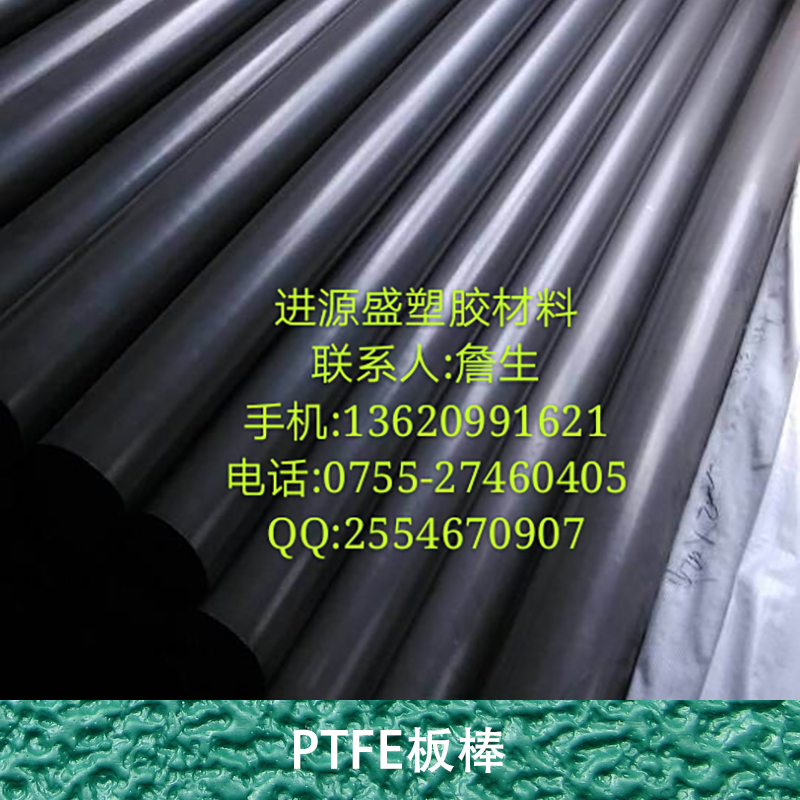 供應(yīng)用于工程塑料的PTFE板棒，朔料PEFE板棒，廠家供應(yīng)