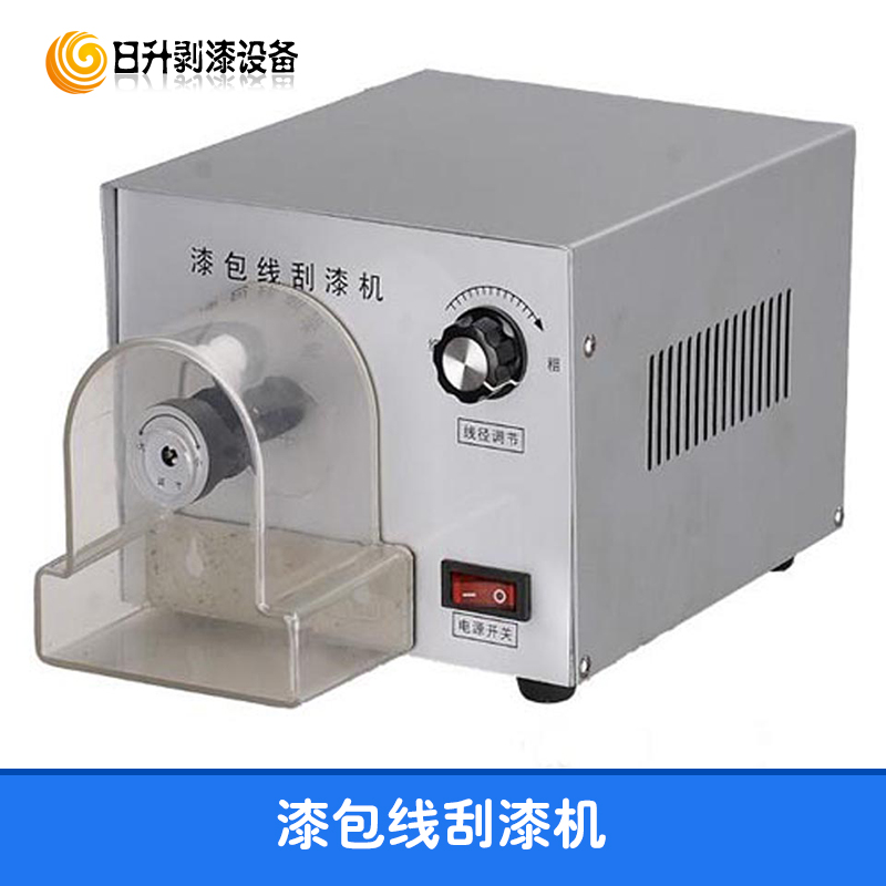 供應(yīng)三爪旋轉(zhuǎn)式漆包線刮漆機 自動切漆包線機器 漆包線自動裁切機 漆包線擰線機 漆包線剝漆機 漆包線脫漆機 漆包線刮漆器