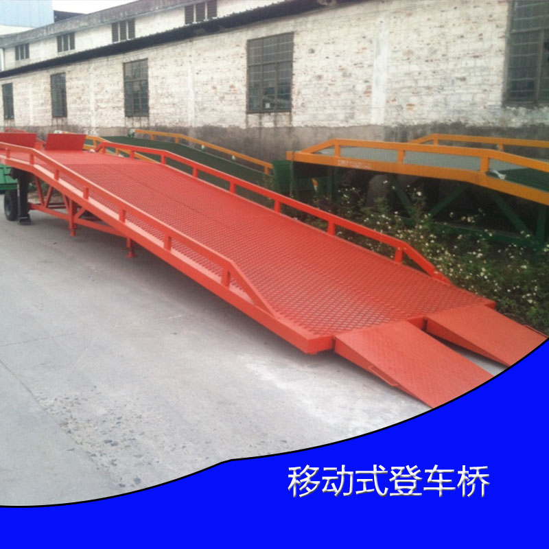 供應(yīng)移動(dòng)式登車橋移動(dòng)式液壓登車橋 貨物裝卸平臺(tái)