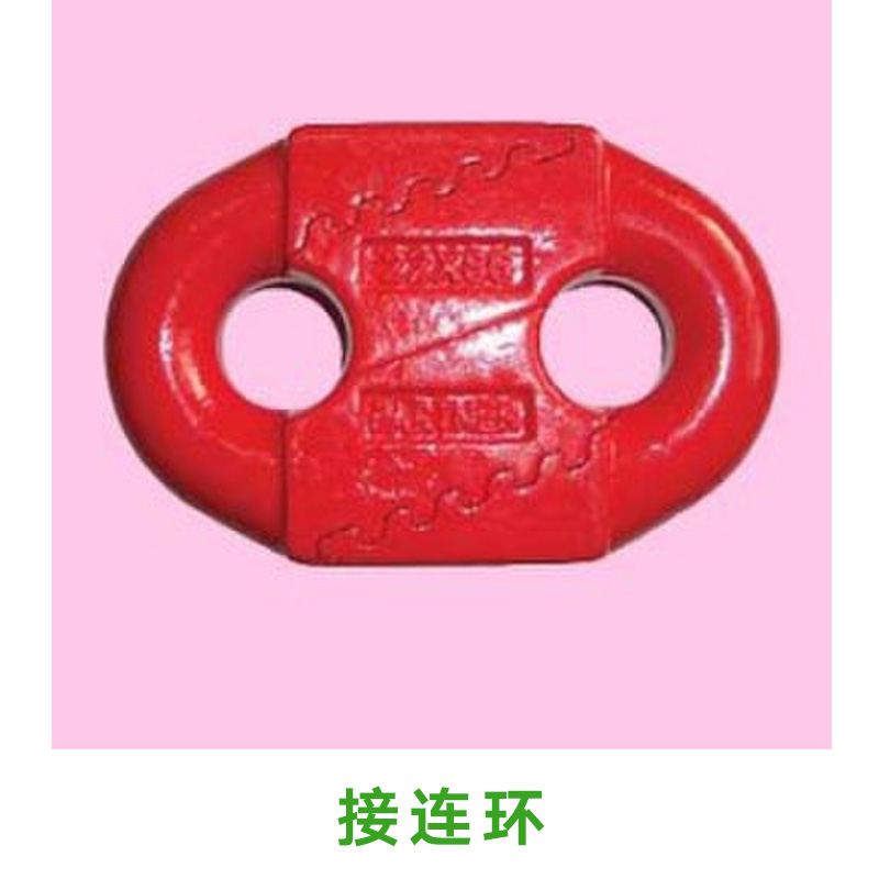 供應接連環(huán) 鋸齒環(huán)、接鏈環(huán)、鏈接環(huán)、鍛造鋸齒環(huán)