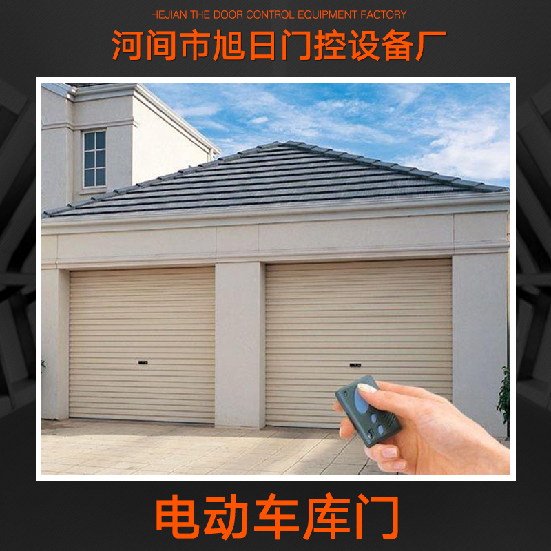 供應(yīng)電動車庫門 *電動車庫門 自動車庫門 工業(yè)快速門