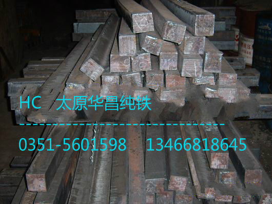 供應(yīng)用于熔煉的釹鐵硼用爐料純鐵方鋼YT01