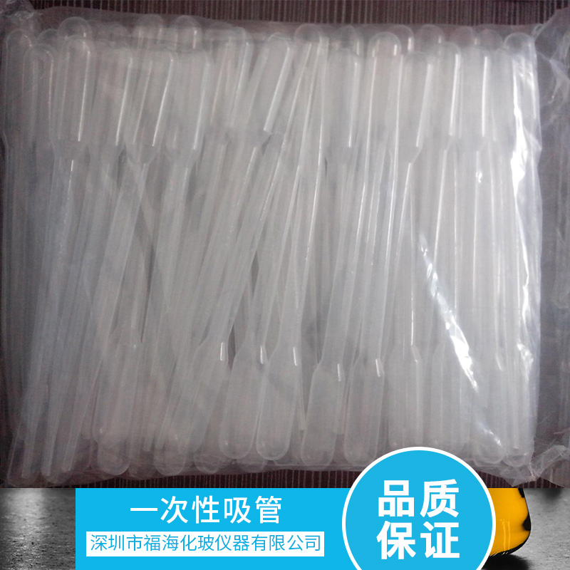供應(yīng)一次性吸管 塑膠滴管 實驗室一次性吸管 深圳一次性吸管
