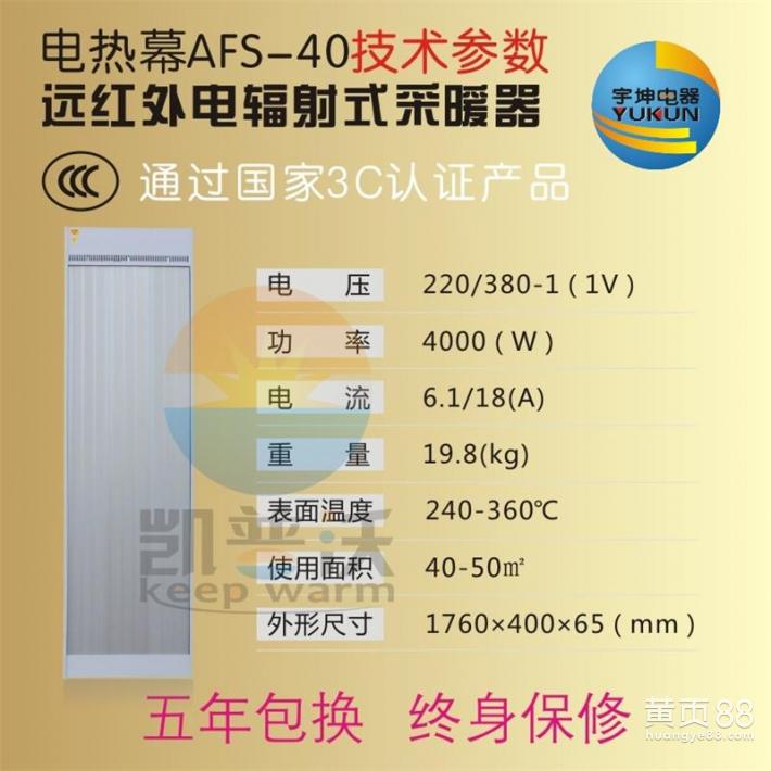 供應(yīng)河南開封電暖器/遠(yuǎn)紅外輻射采暖器/電熱幕/遠(yuǎn)紅外電熱幕