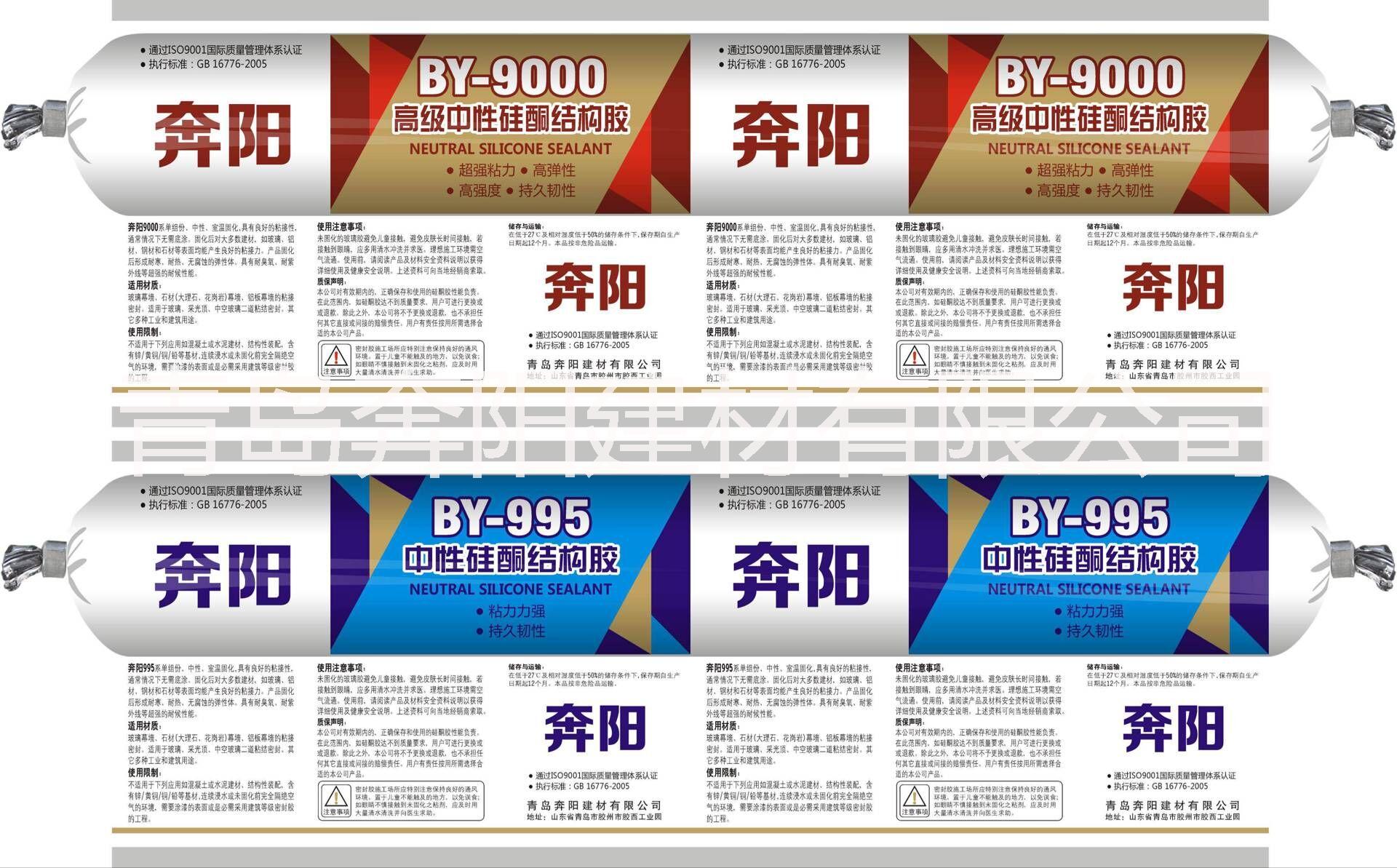 供應中性硅酮結構膠\耐候膠\酸性玻璃 中性硅酮結構膠