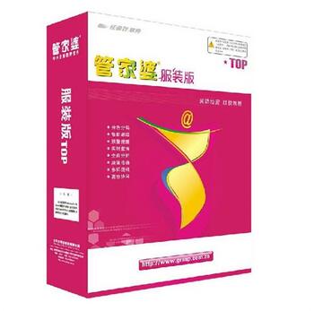 供應(yīng)管家婆服裝版SⅡ