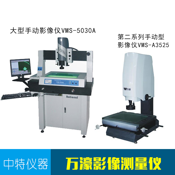 供應(yīng)萬濠影像測量儀 全自動影像測量儀 JVP高階型視頻測量儀